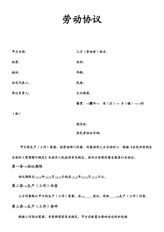 临时工劳动合同