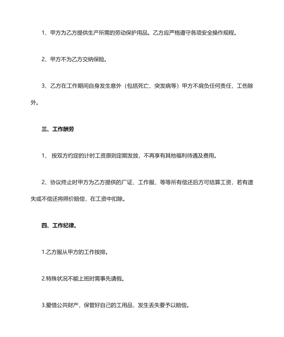 临时工劳动合同范本_第2页