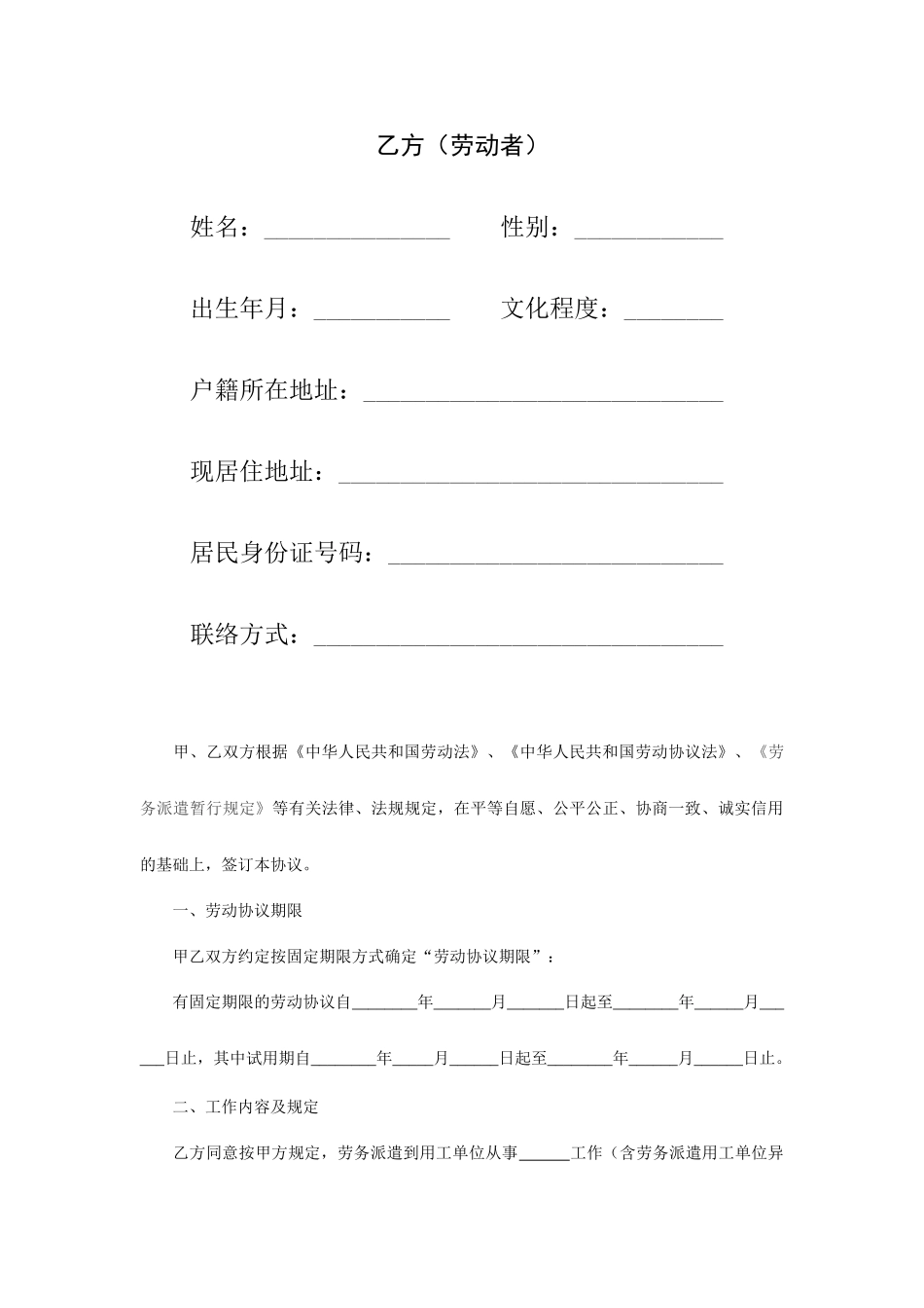 临时工劳动合同书_第2页