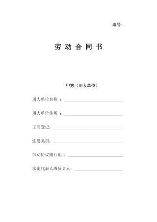 临时工劳动合同书
