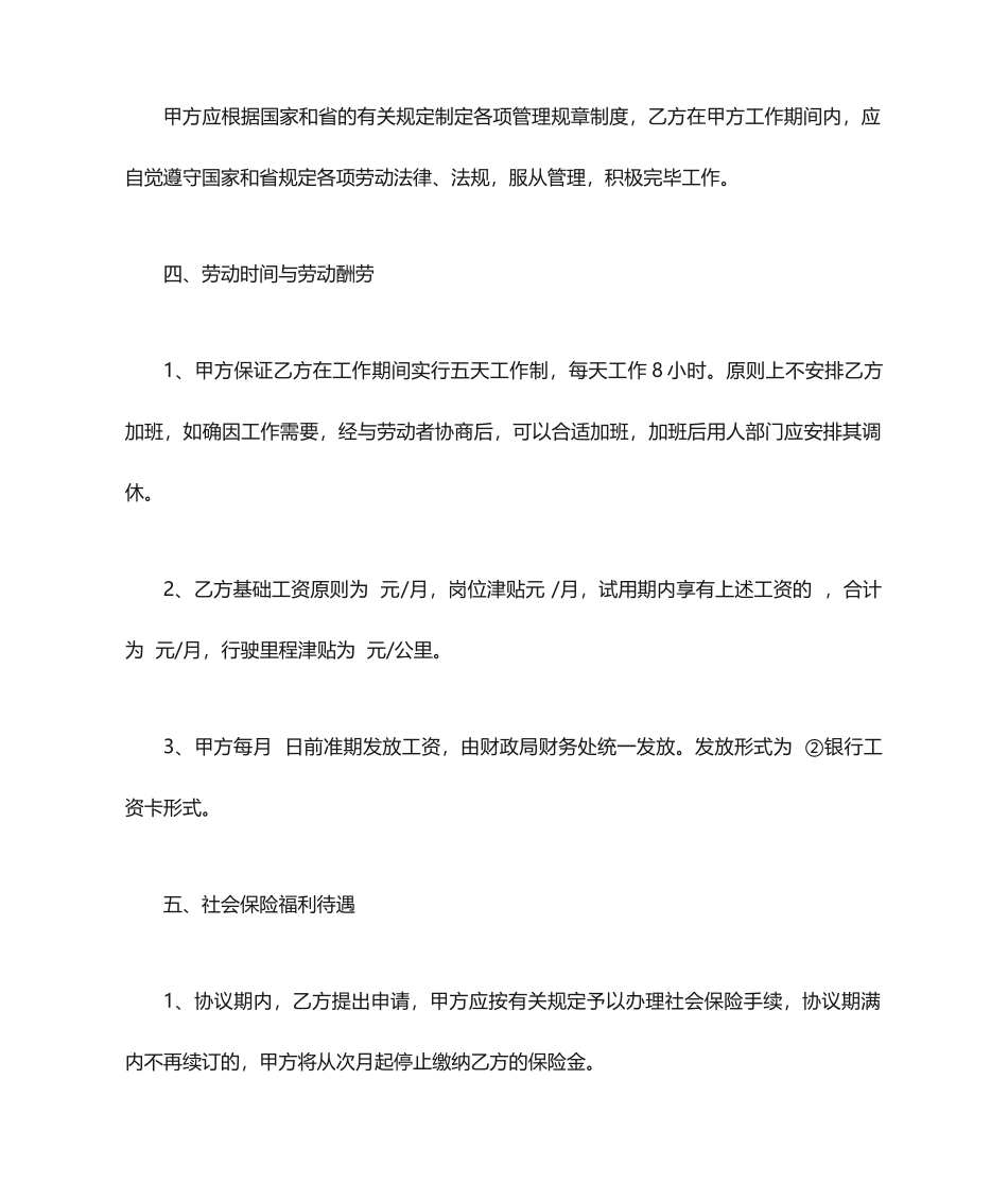 临时工聘用合同协议书_第2页