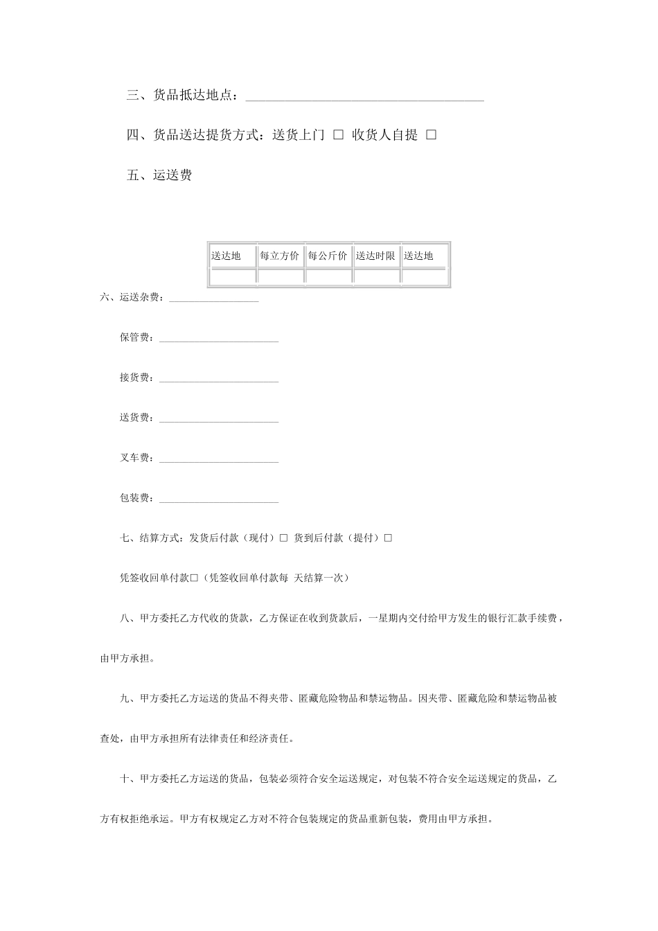 零担货物运输合同_第2页