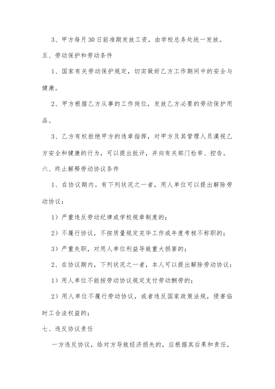 零时工聘用合同_第2页