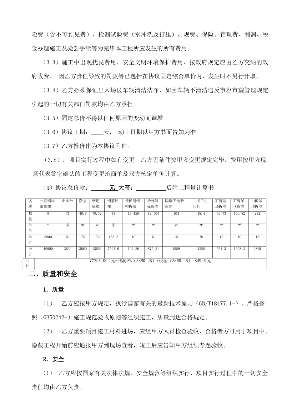 零星工程施工合同_第2页