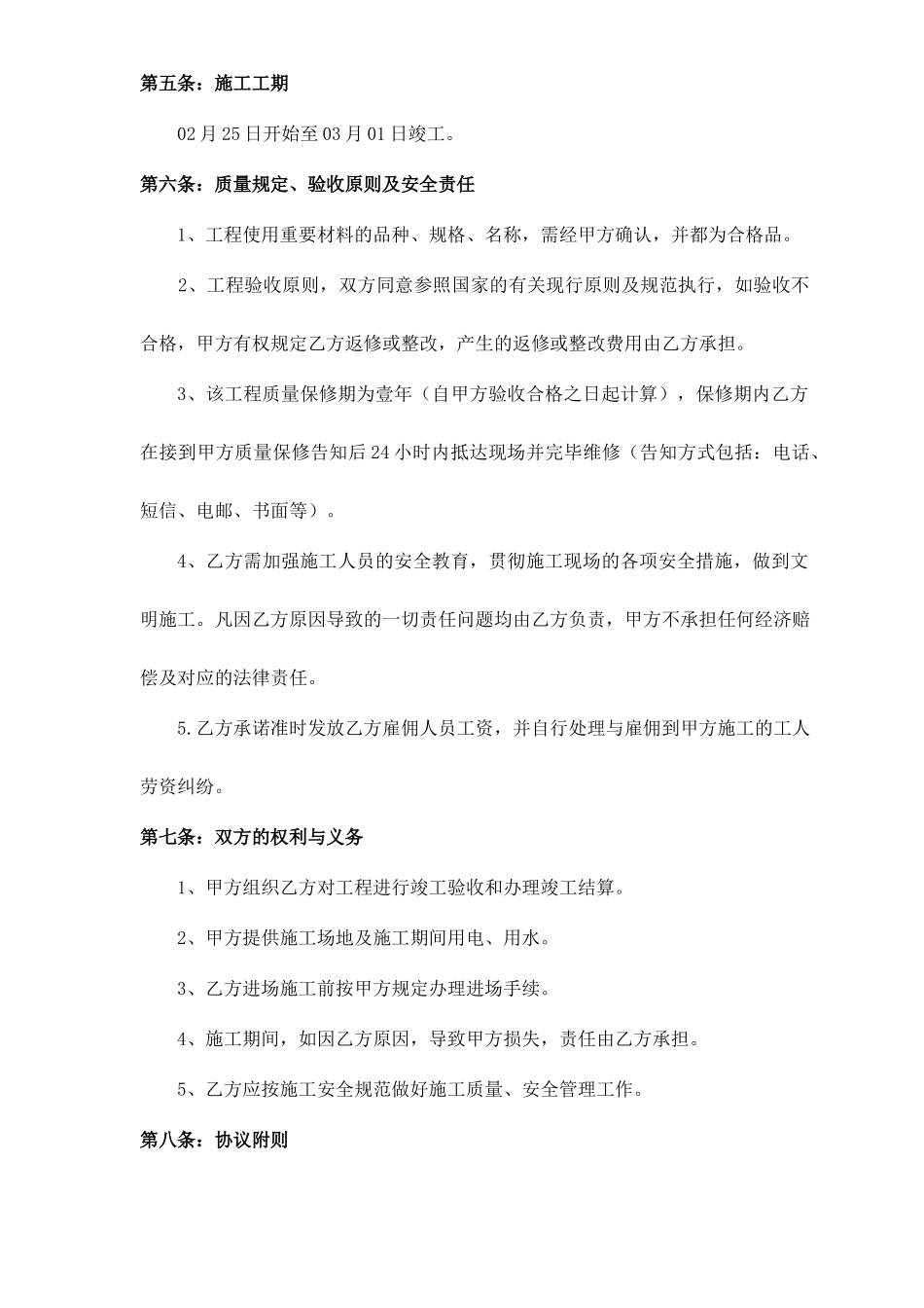 零星装修合同_第2页