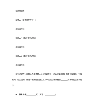 借款合同模板正式版