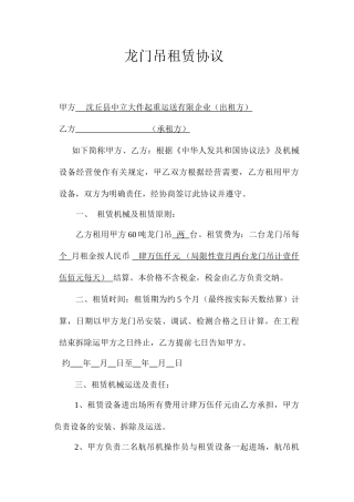 龙门吊租赁合同