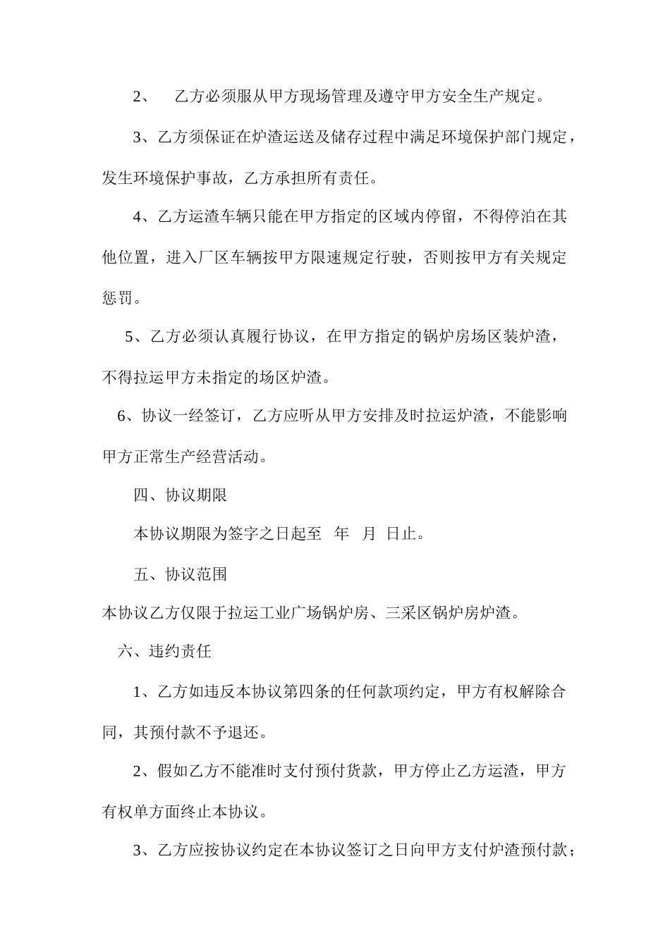 炉渣销售合同_第2页