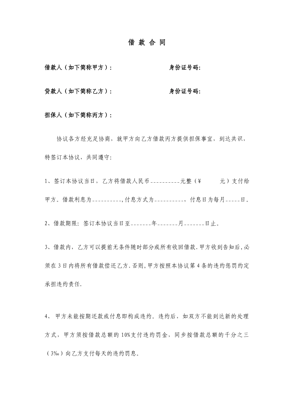 借款合同融资_第1页