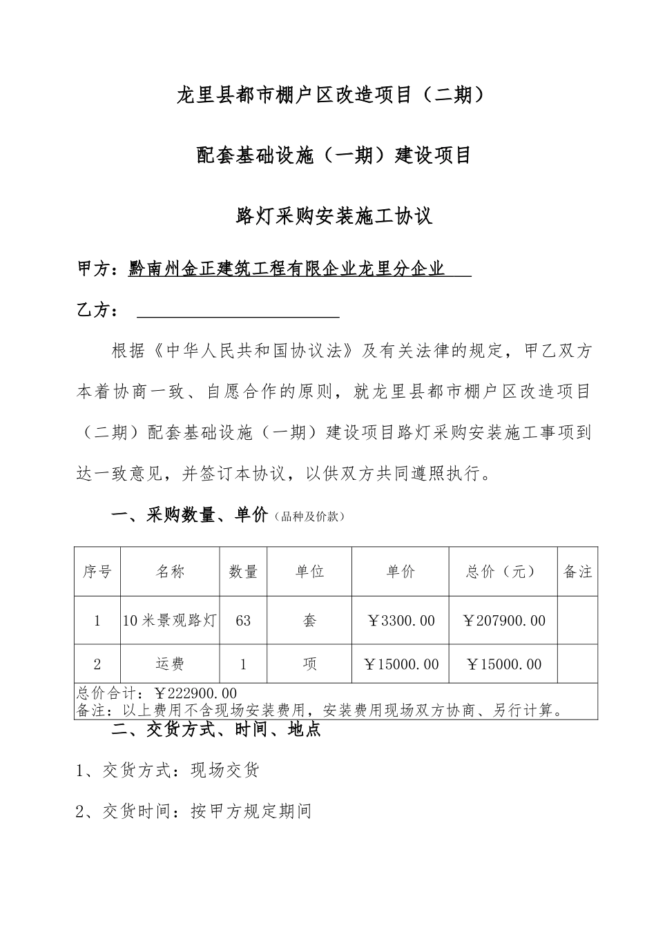 路灯施工合同_第1页
