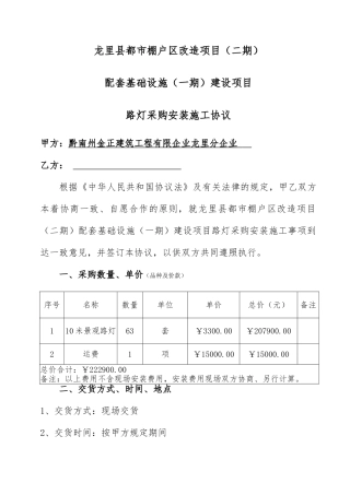 路灯施工合同