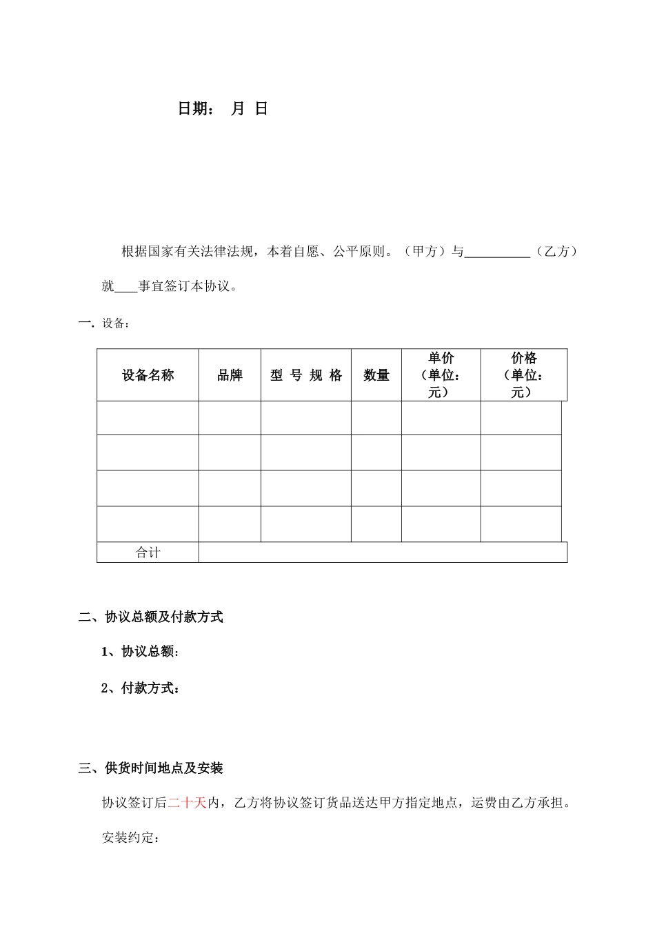 路灯销售合同范本_第2页