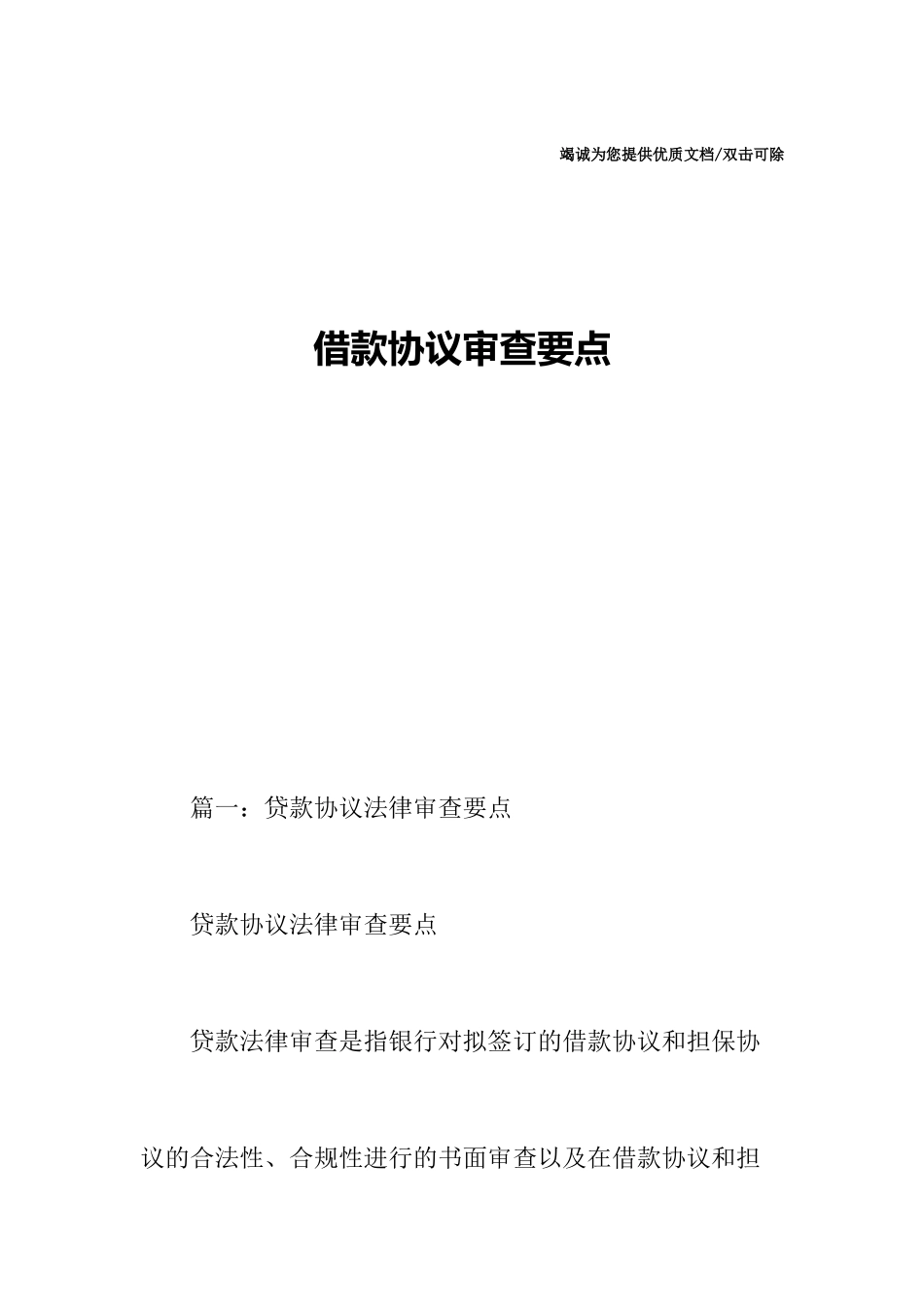 借款合同审查要点_第1页