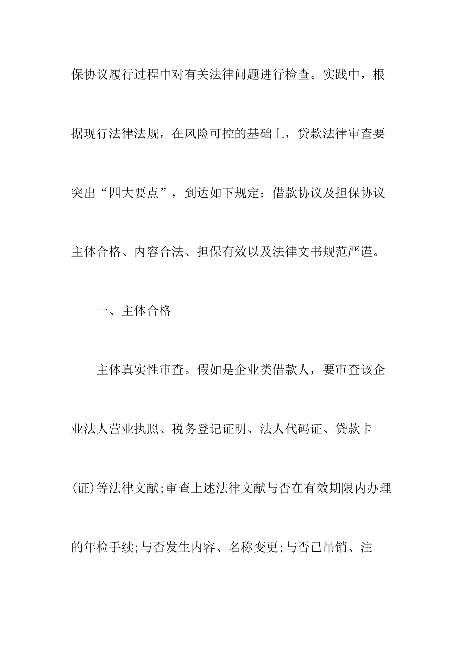 借款合同审查要点_第2页