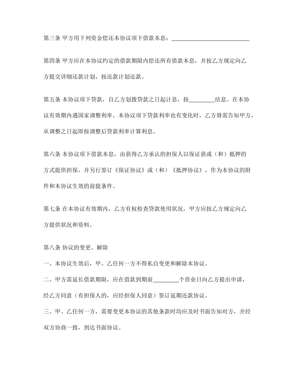 借款合同十二_第2页