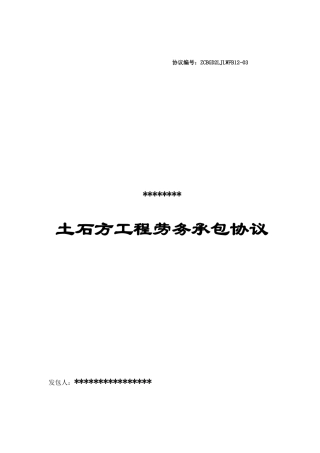 路基施工合同