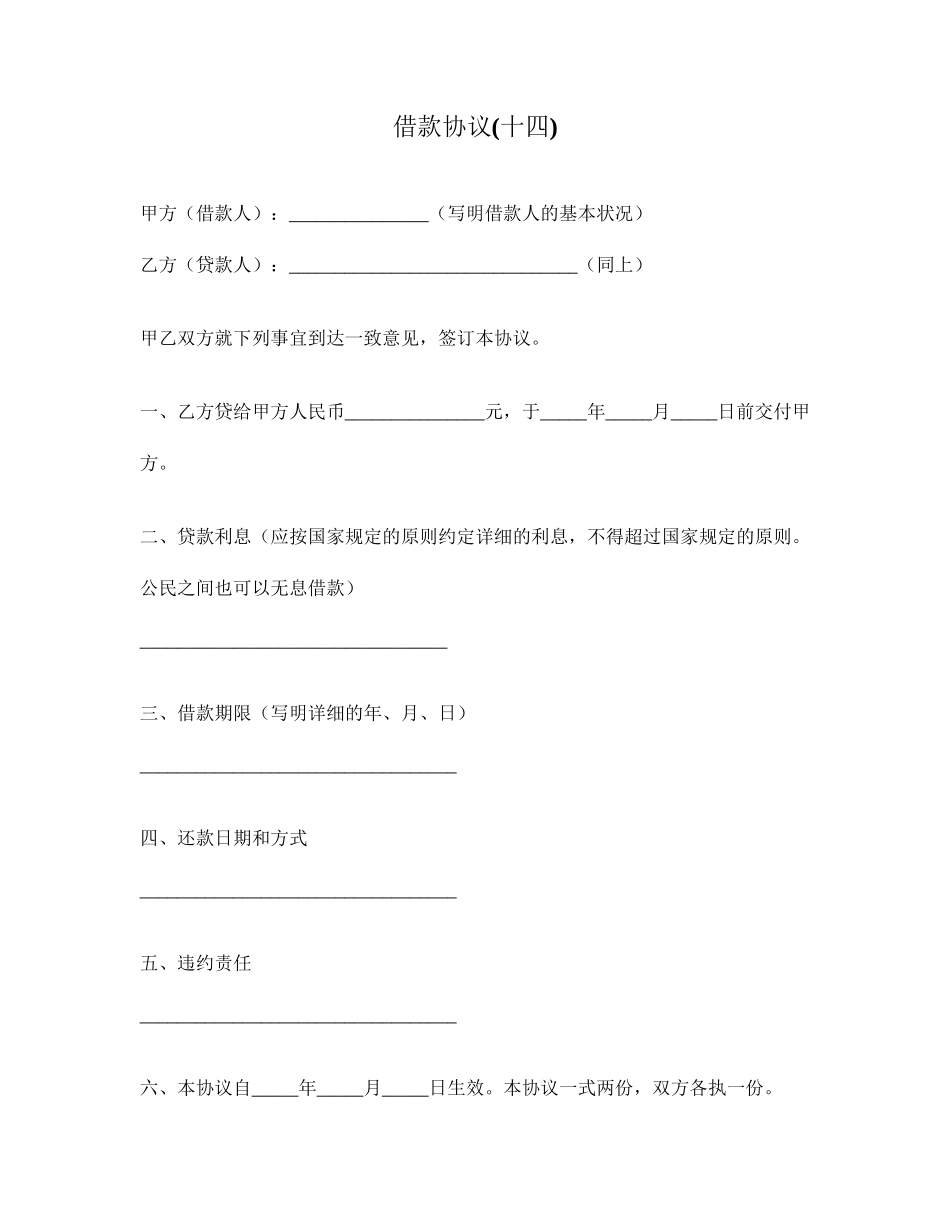 借款合同十四_第1页