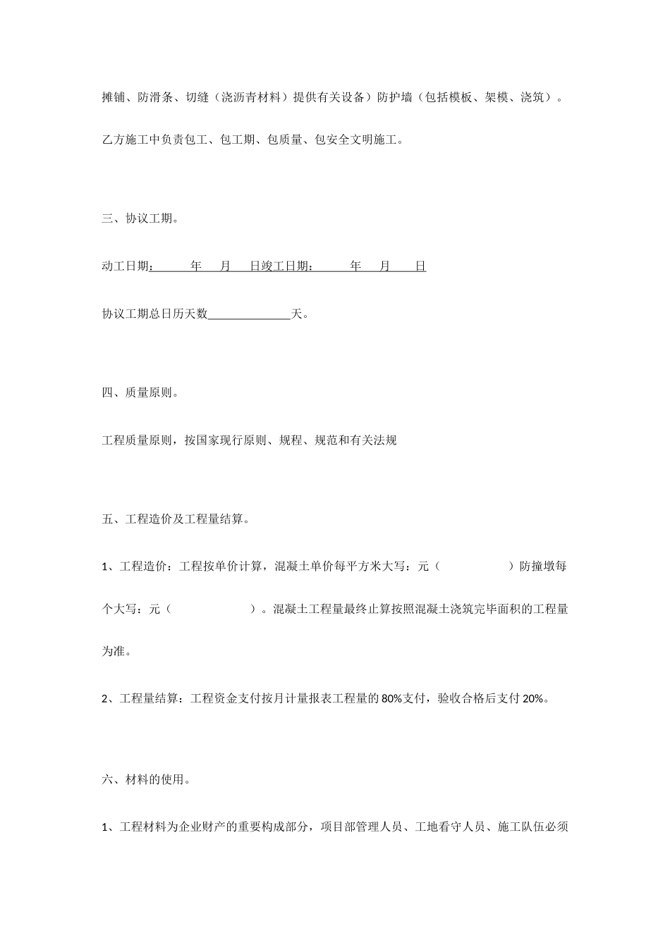 路面施工合同_第2页