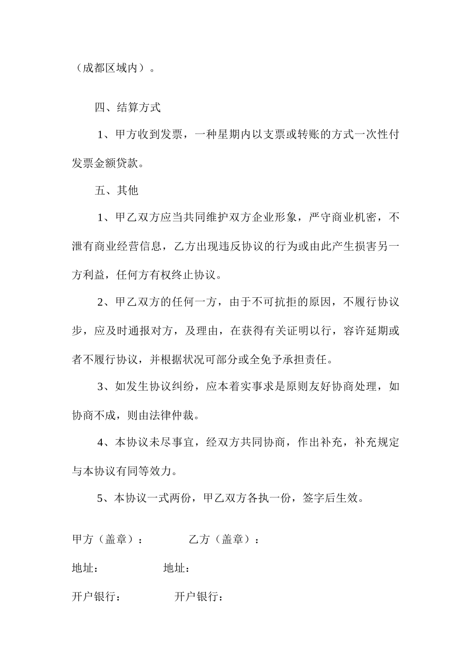 轮胎销售合同范本_第2页