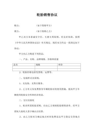 轮胎销售合同范本