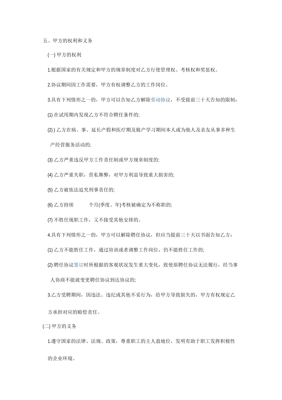 旅行社员工聘用合同_第2页