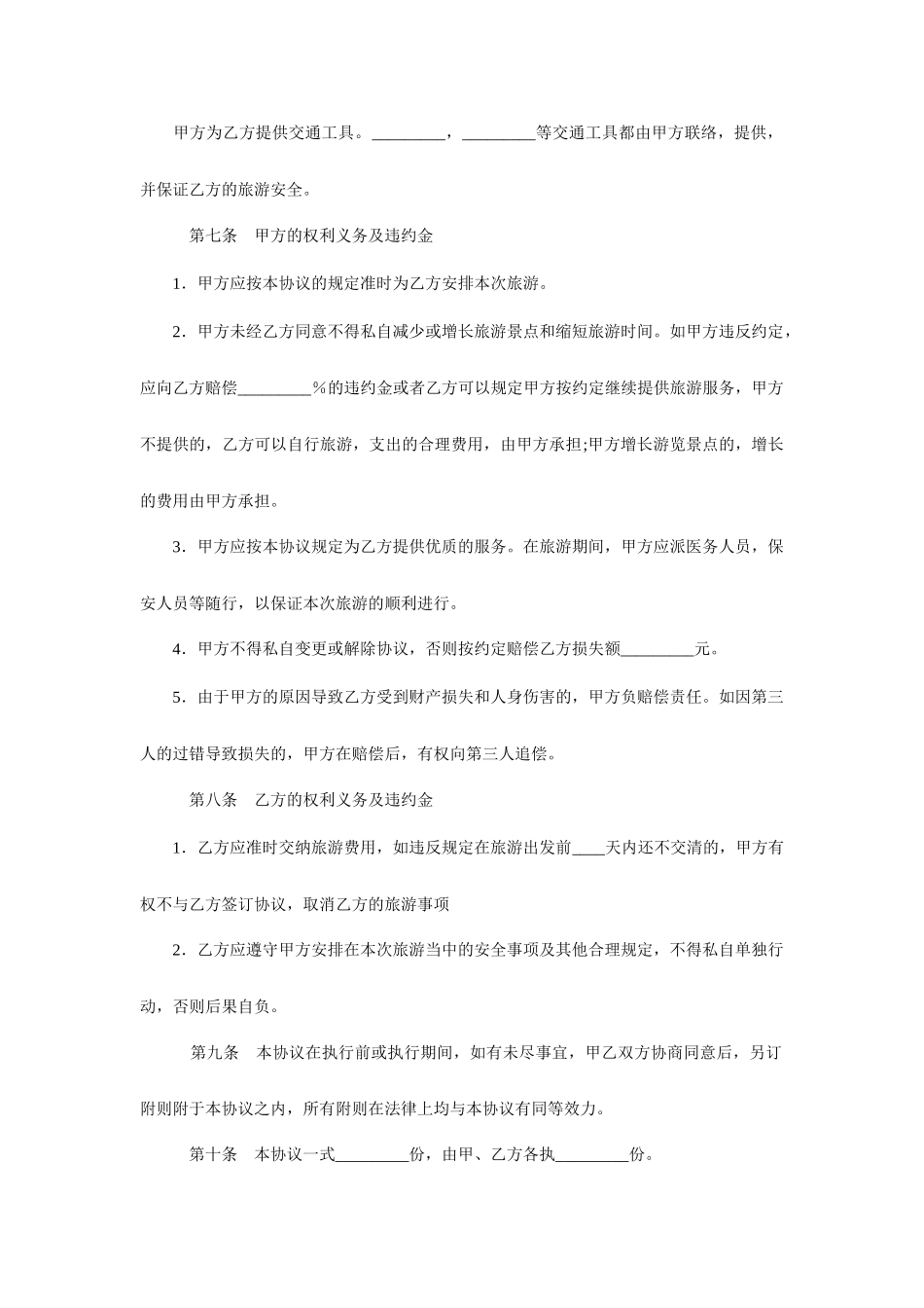 旅游服务合同_第2页