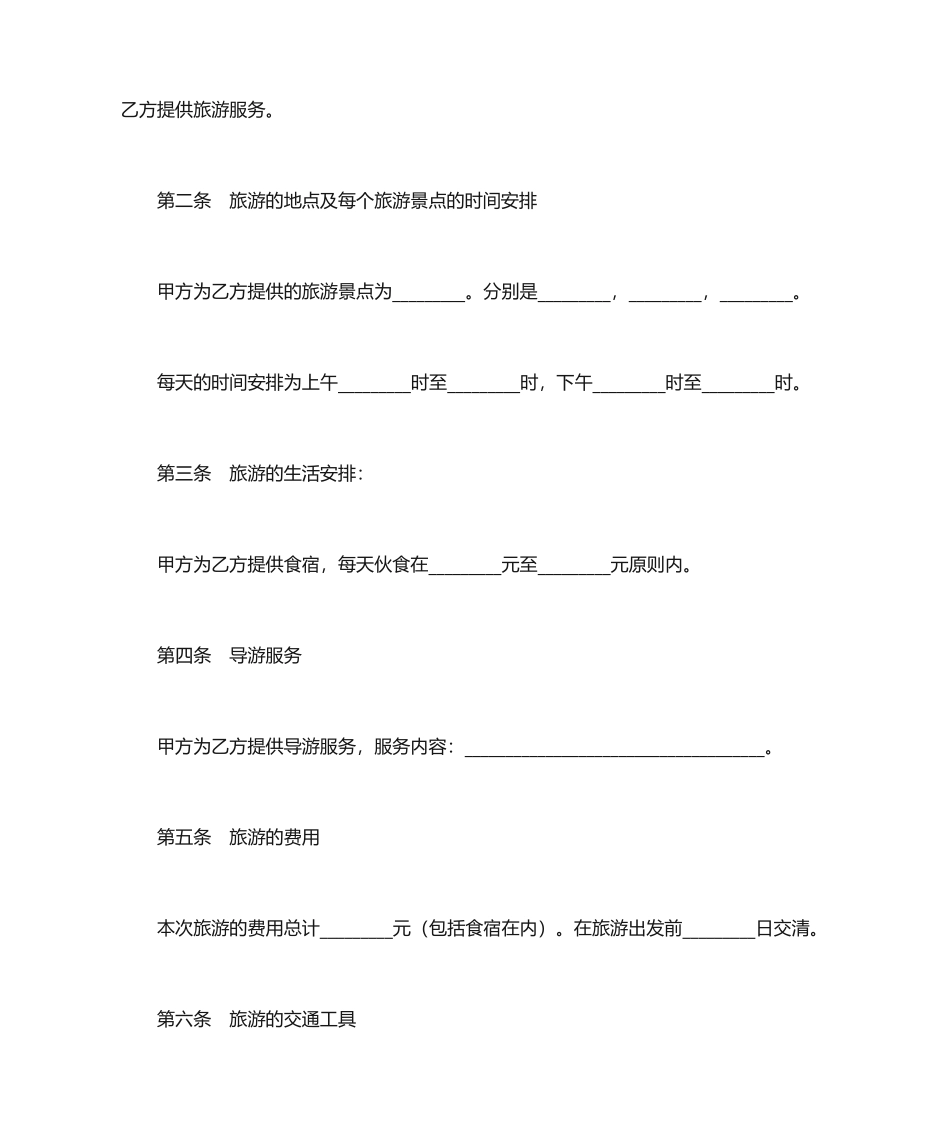 旅游服务合同2_第2页