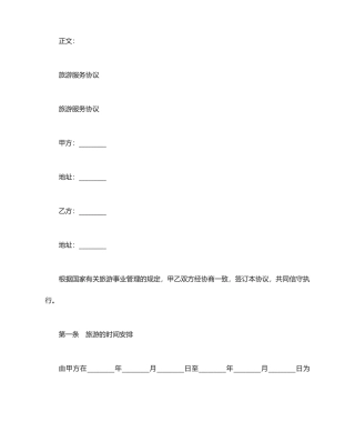旅游服务合同2