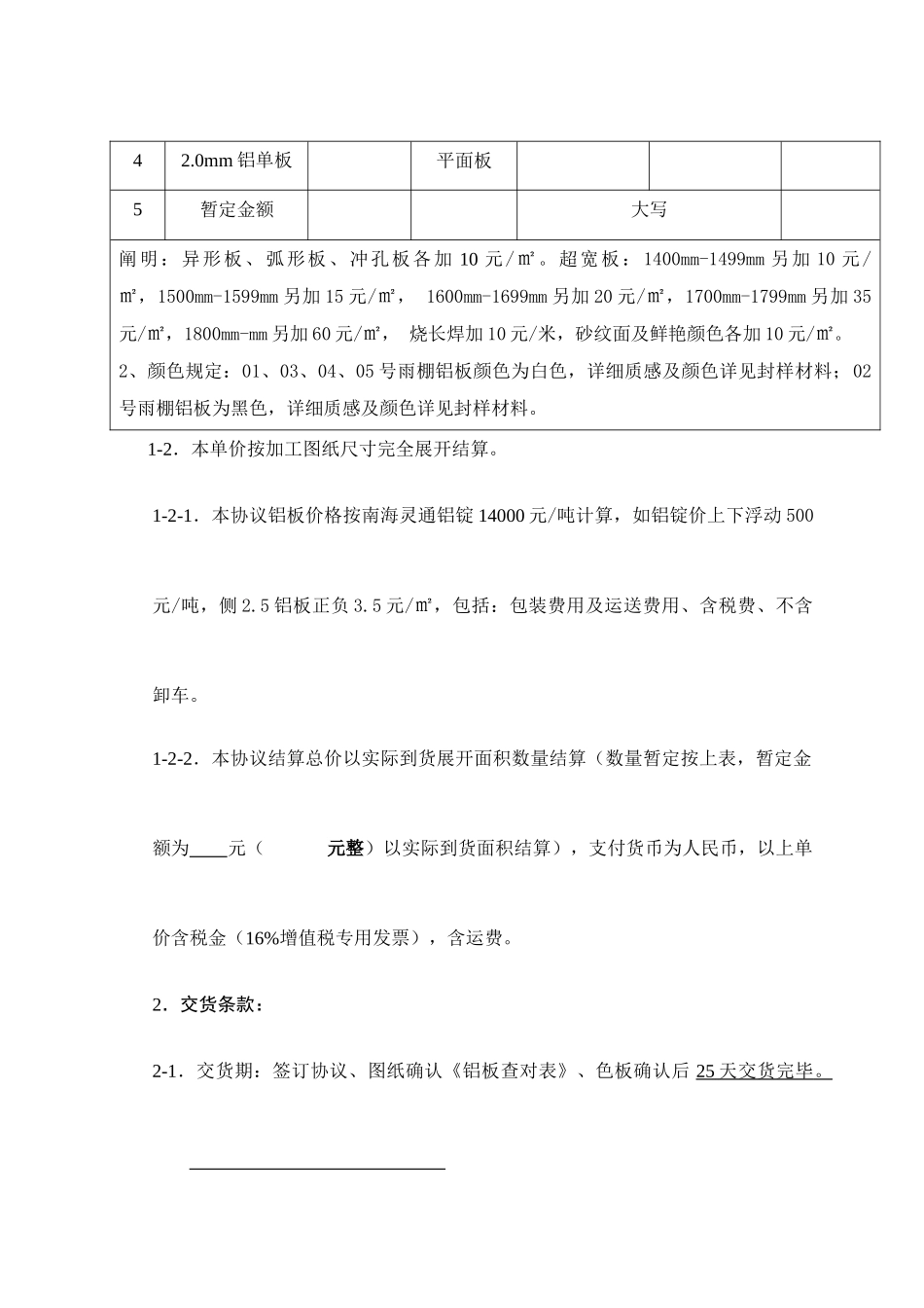 铝板采购合同_第2页