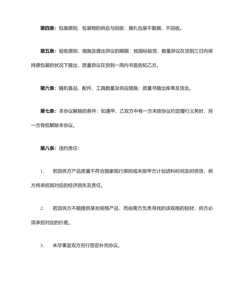 铝材购销合同_第2页