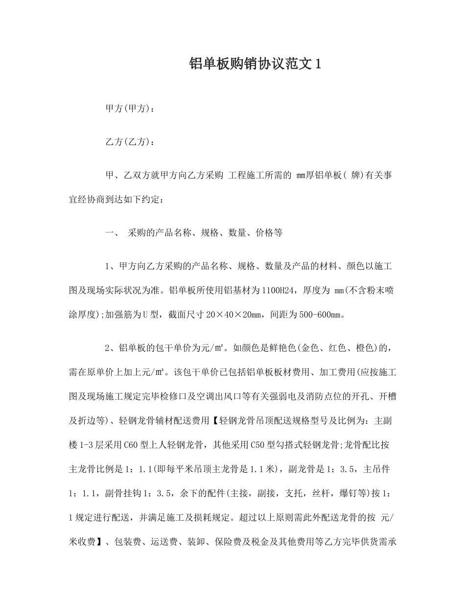 铝单板购销合同_第1页