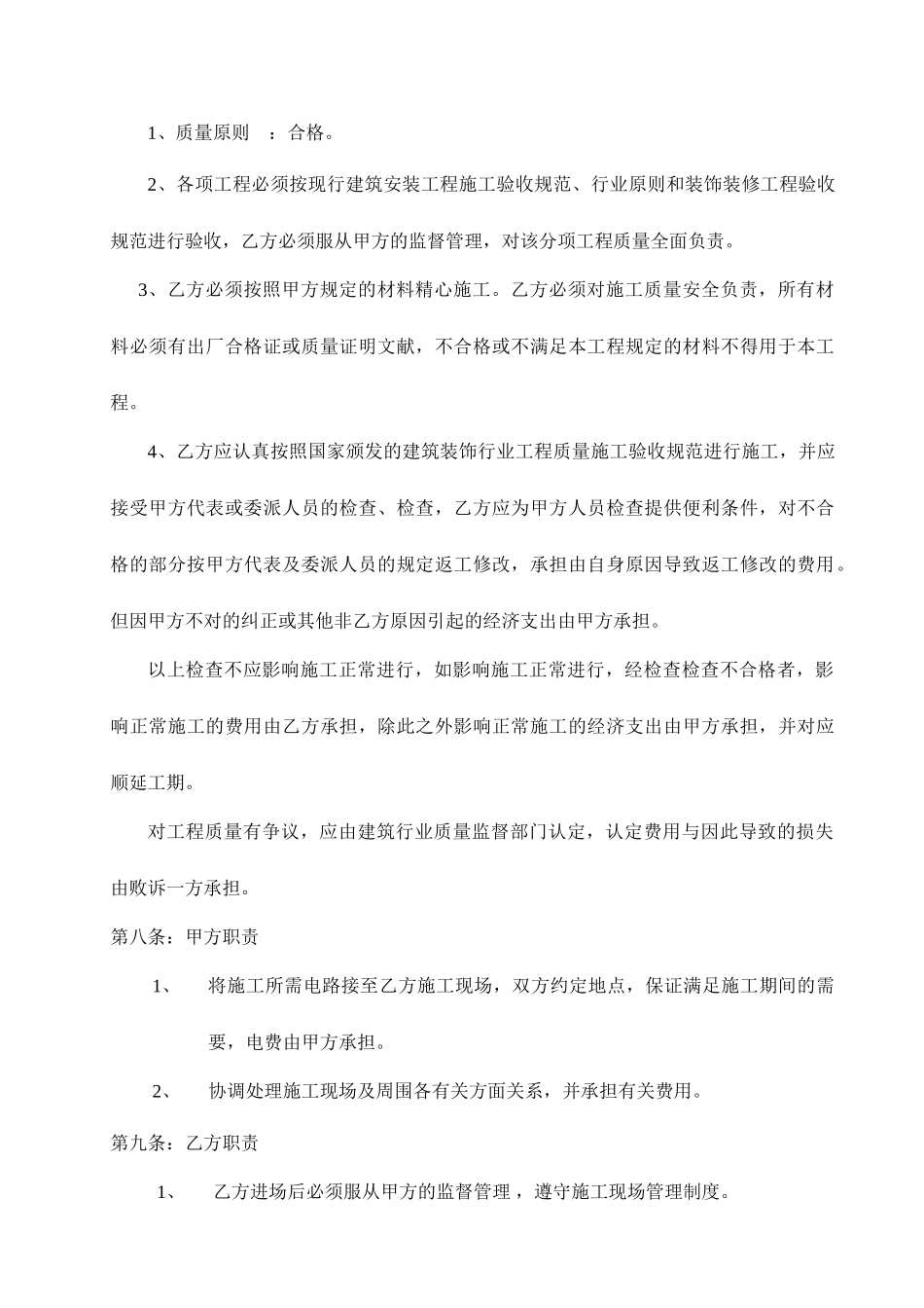 铝单板施工合同_第2页