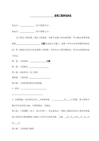铝单板施工合同