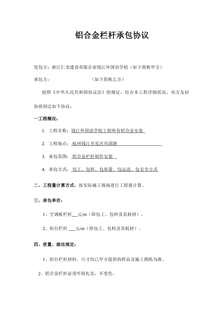 铝合金栏杆承包合同_第1页