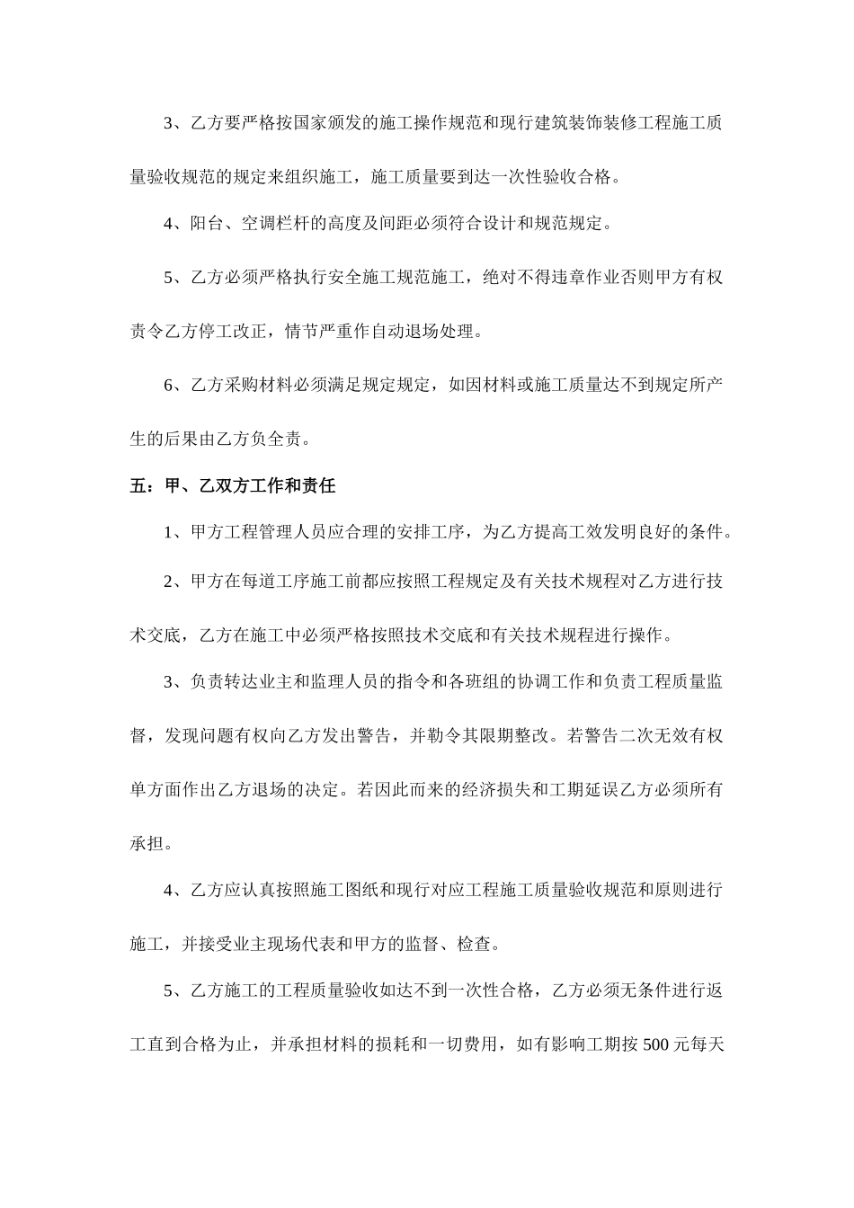 铝合金栏杆承包合同_第2页