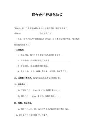 铝合金栏杆承包合同