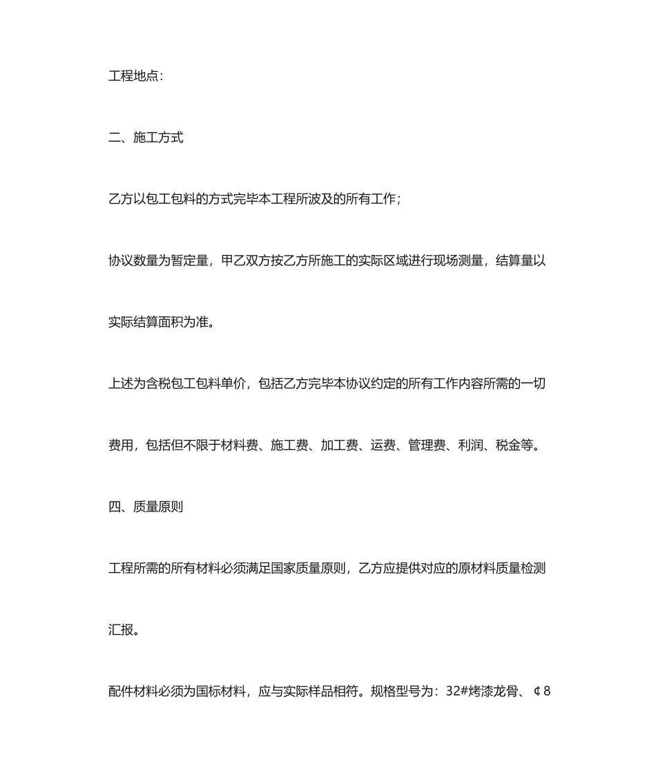 铝扣板施工合同_第2页