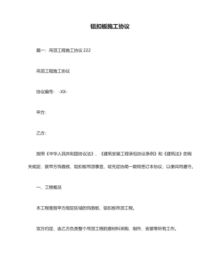 铝扣板施工合同