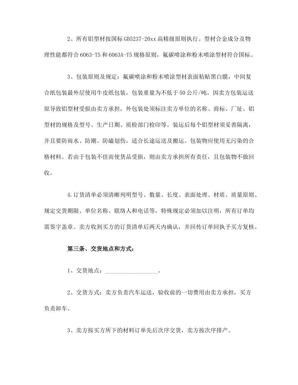 铝型材采购合同_第2页