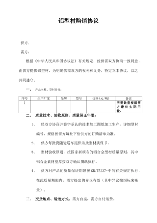 铝型材购销合同