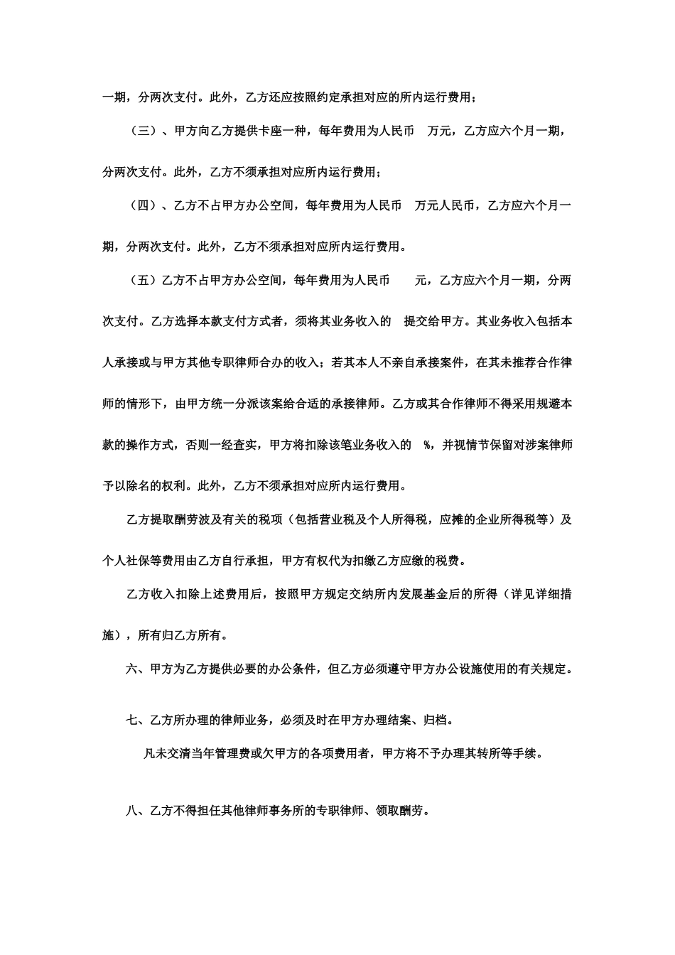 律师聘用合同_第2页