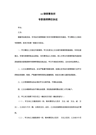 律师聘用合同