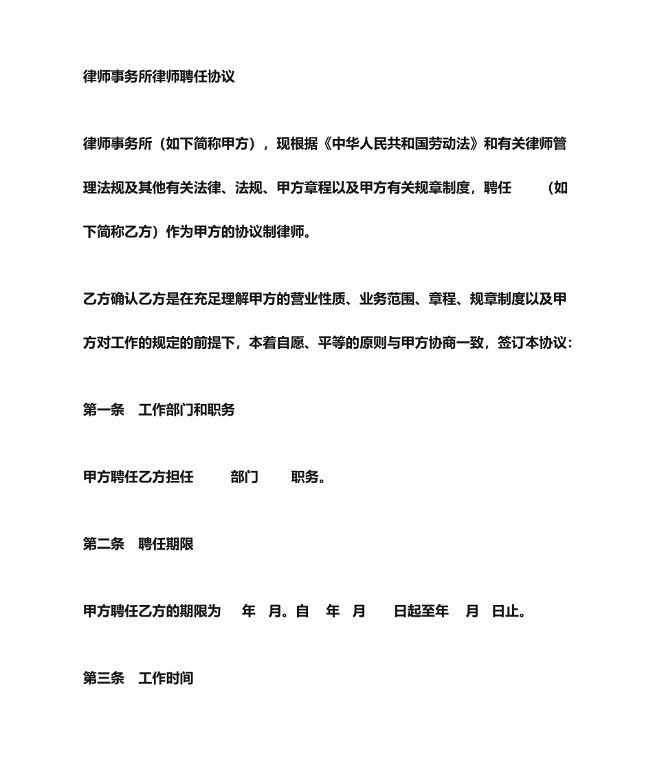 律师事务所聘用合同_第1页