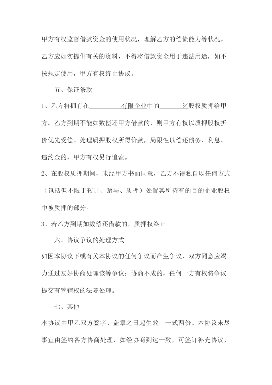 借款合同完整版保证条款_第2页