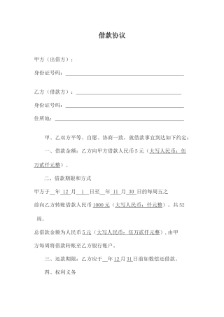 借款合同完整版保证条款