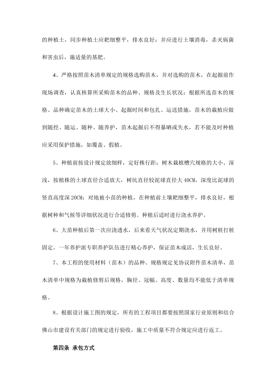 绿化工程承包合同_第2页