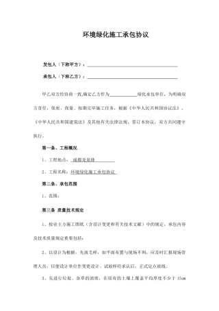绿化工程承包合同