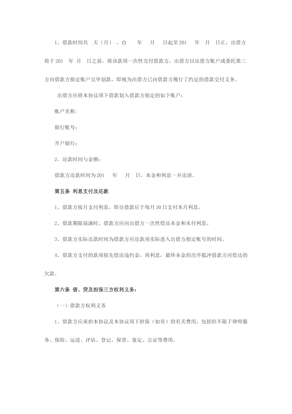 借款合同完整详细约定版_第2页