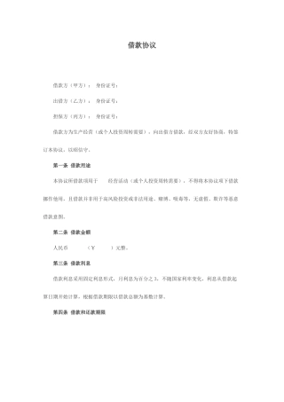 借款合同完整详细约定版