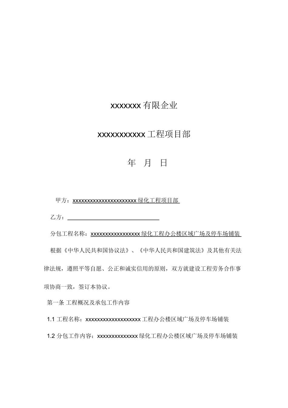 绿化工程劳务分包合同_第2页